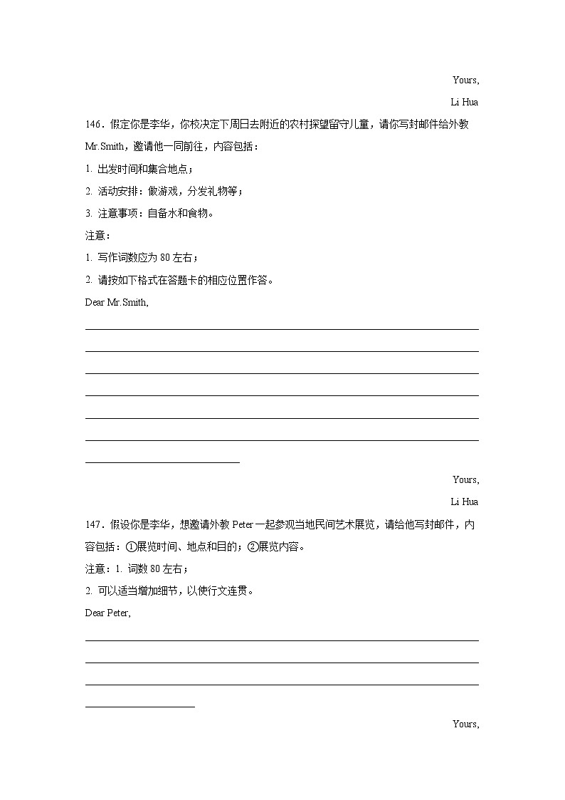 河北省高考英语作文分类训练：邀请信第3页