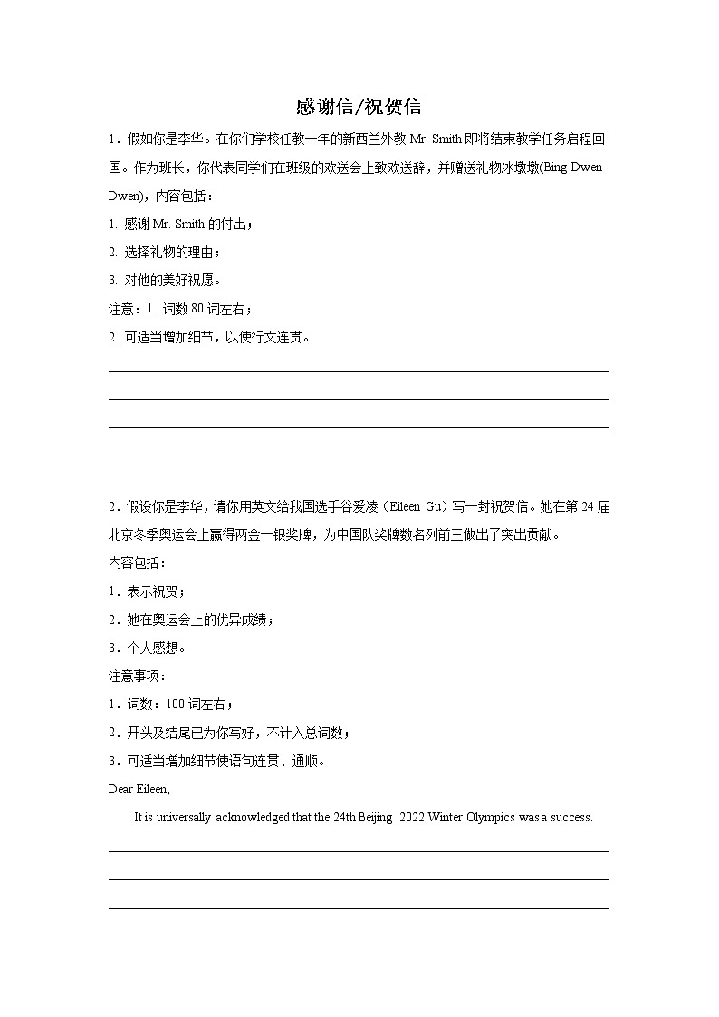 浙江省高考英语作文分类训练：感谢信第1页