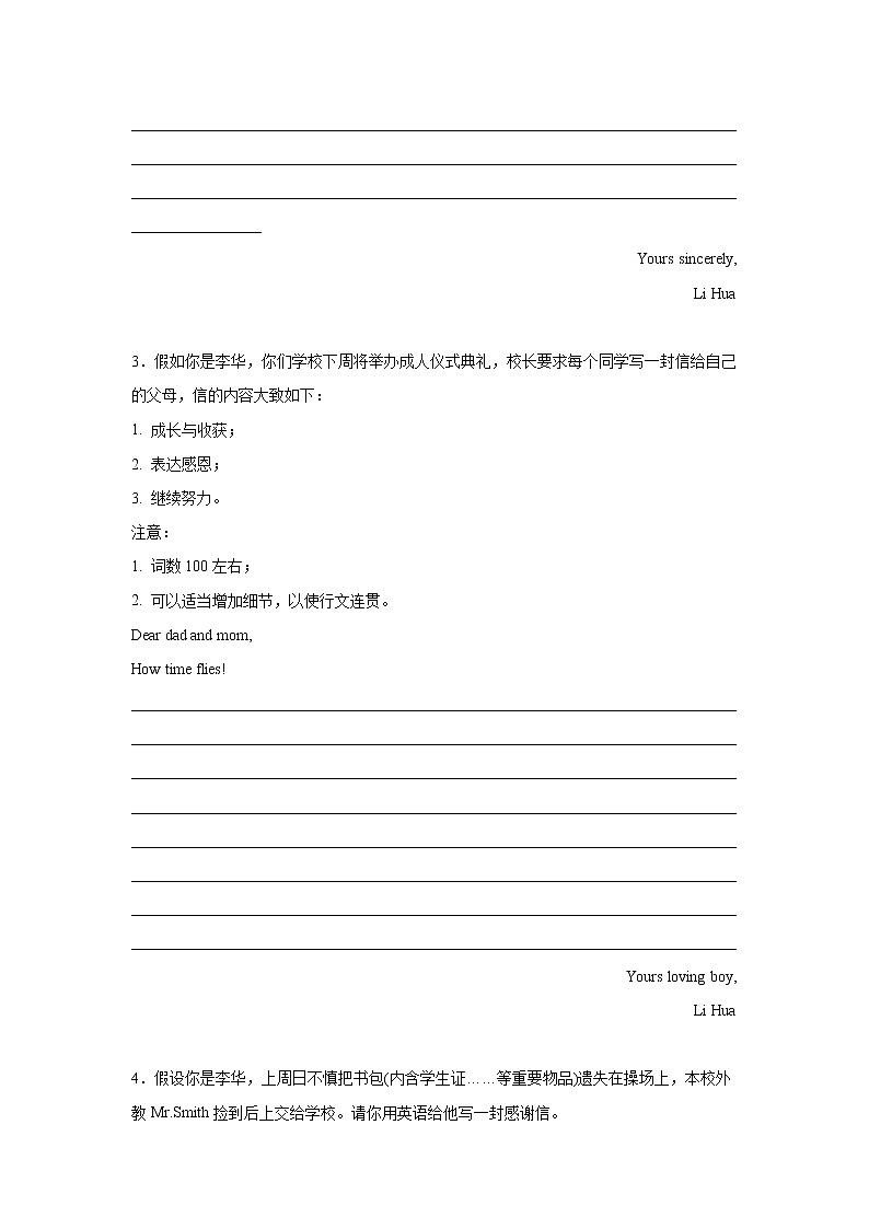 浙江省高考英语作文分类训练：感谢信第2页