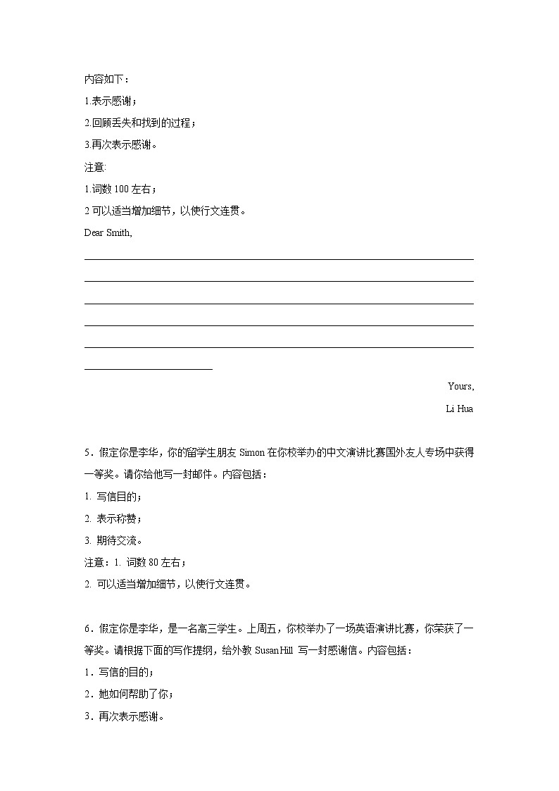 浙江省高考英语作文分类训练：感谢信第3页