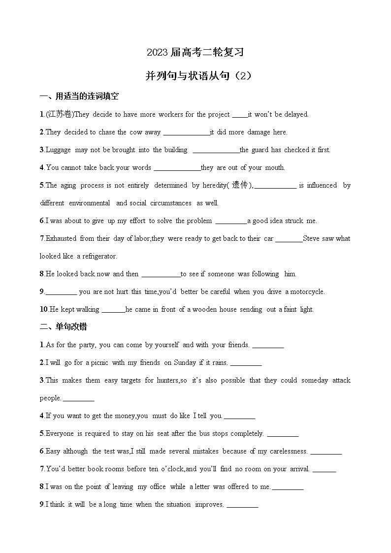 2023高考英语二轮复习语法专题：并列句与状语从句练习及解析语法填空短文改错（二）01