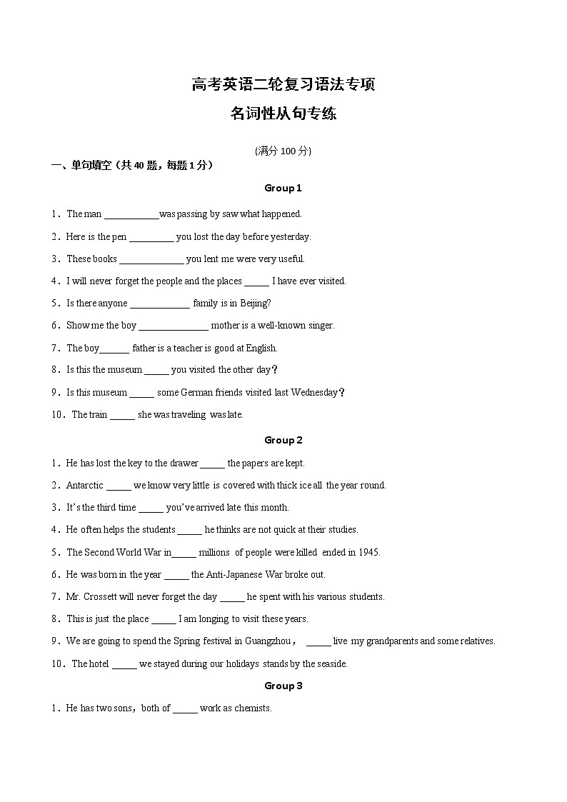 高考英语二轮复习语法专项-定语从句(含解析) 练习01