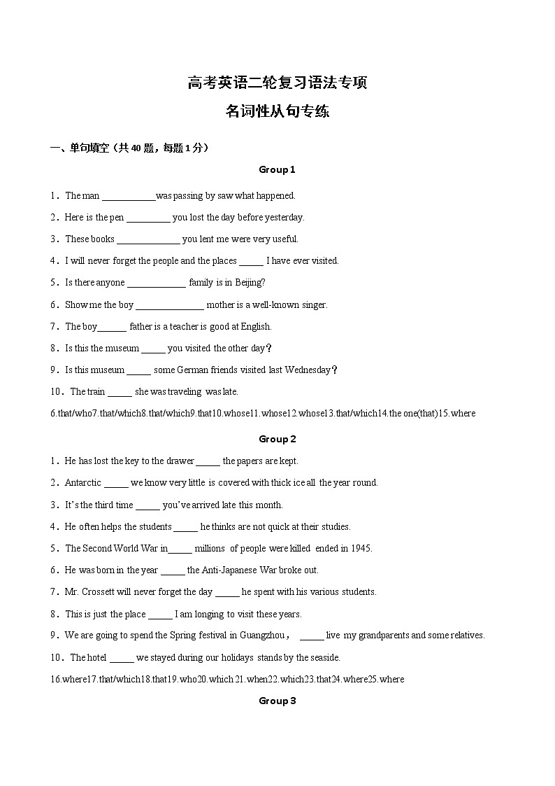 高考英语二轮复习语法专项-定语从句(含解析) 练习01