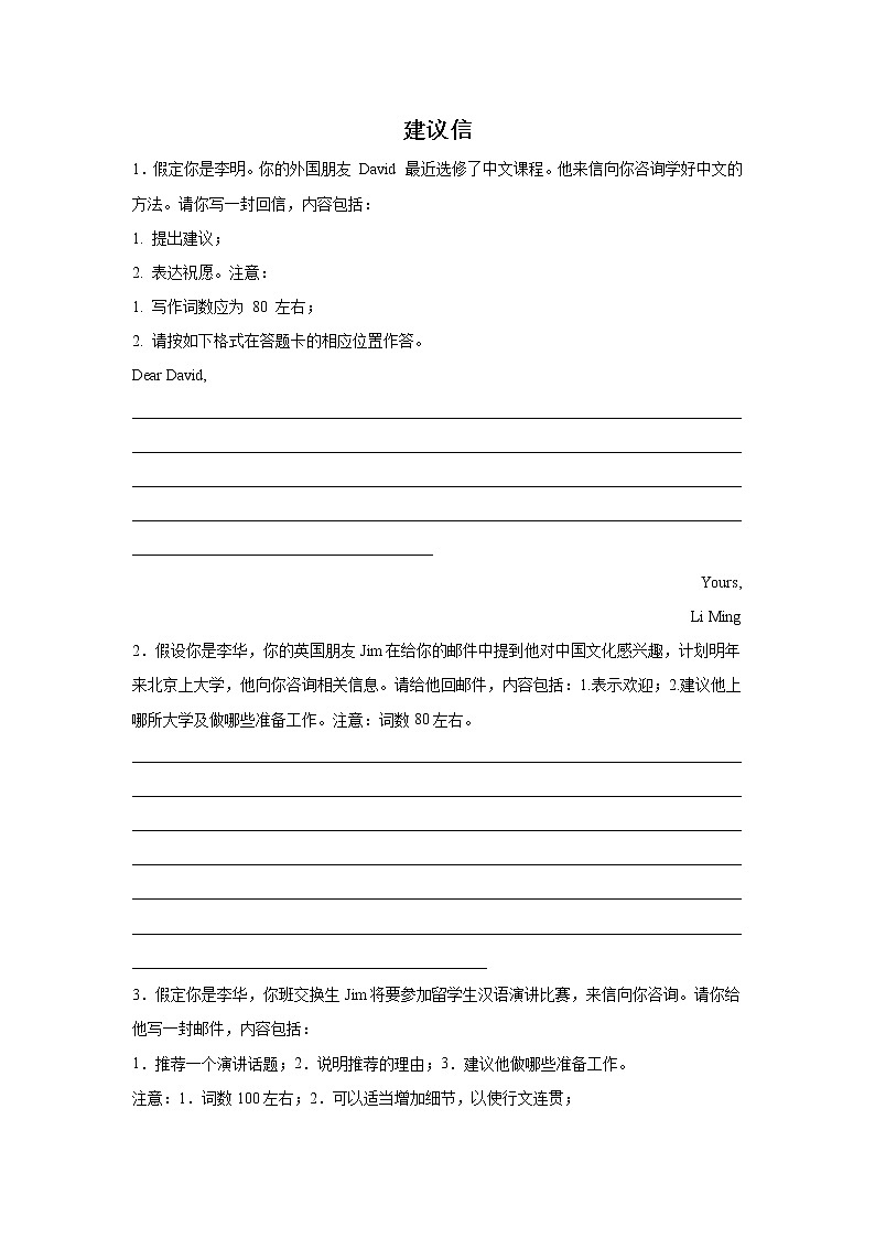 高考英语书信写作分类训练：建议信第1页