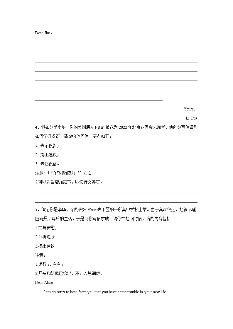 高考英语书信写作分类训练：建议信第2页