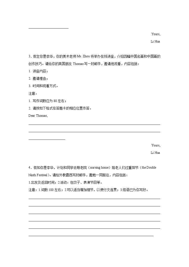 高考英语书信写作分类训练：邀请信第2页