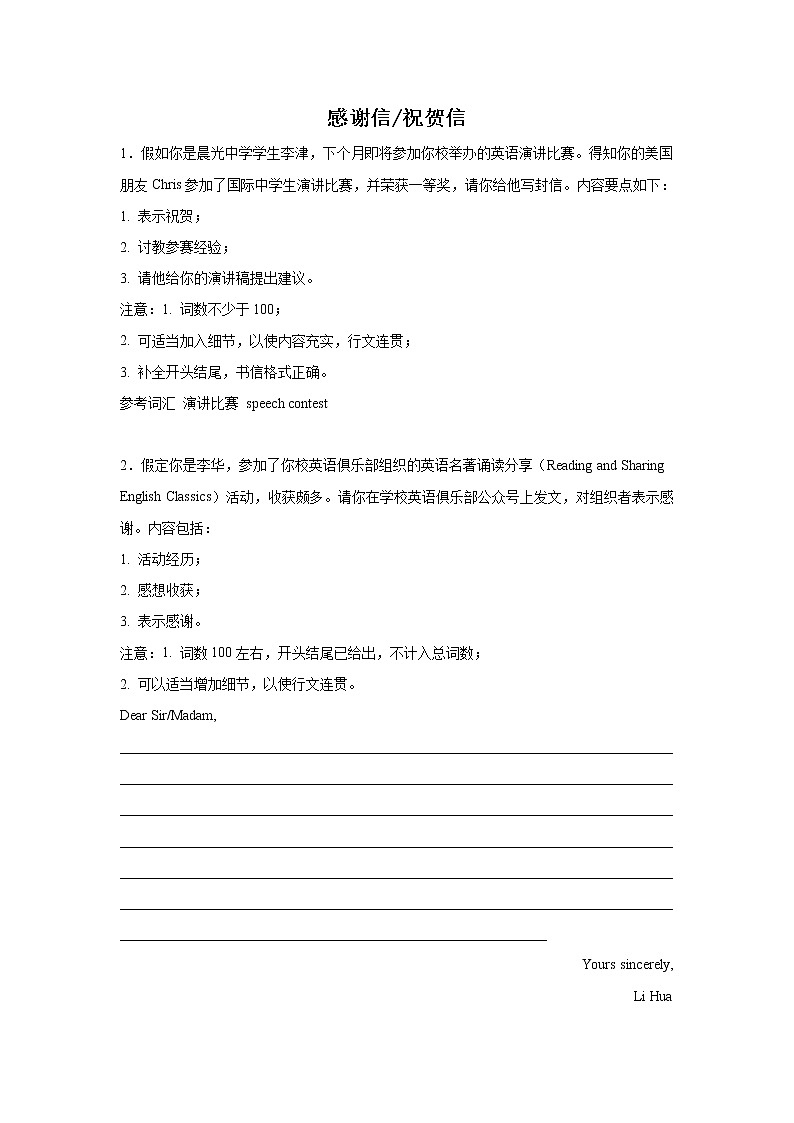 天津高考英语作文分类训练：感谢信第1页