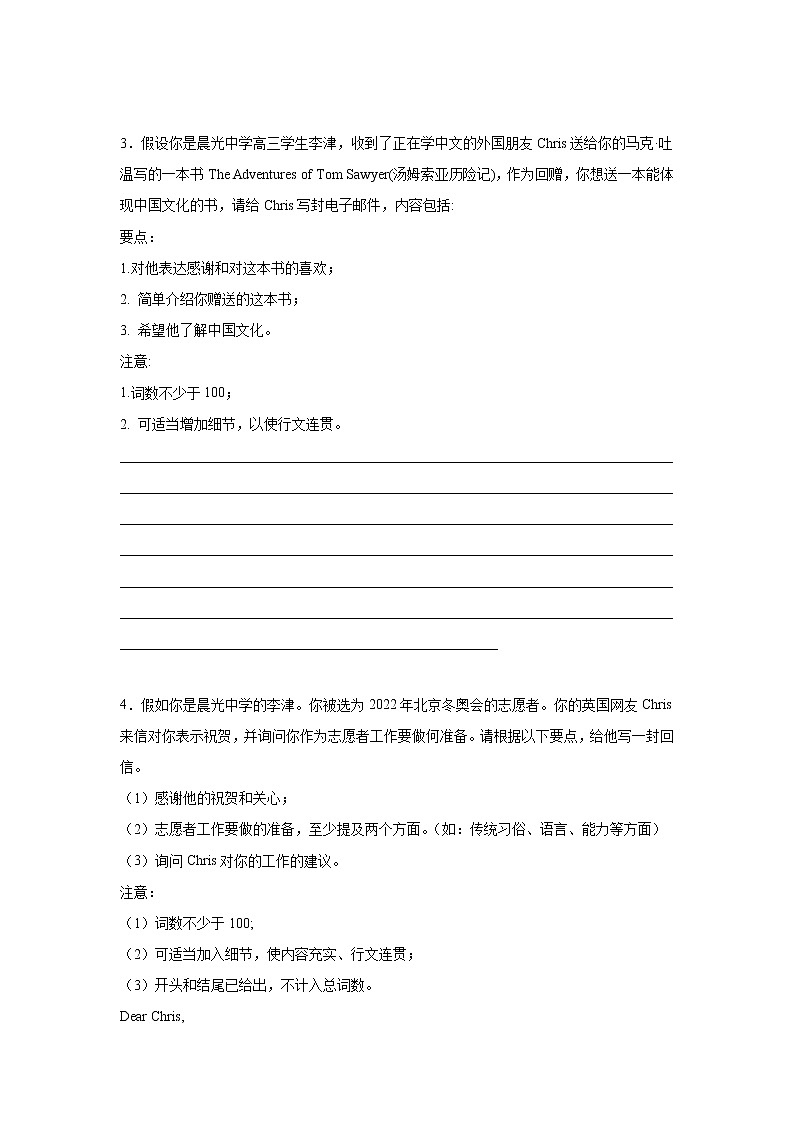 天津高考英语作文分类训练：感谢信第2页