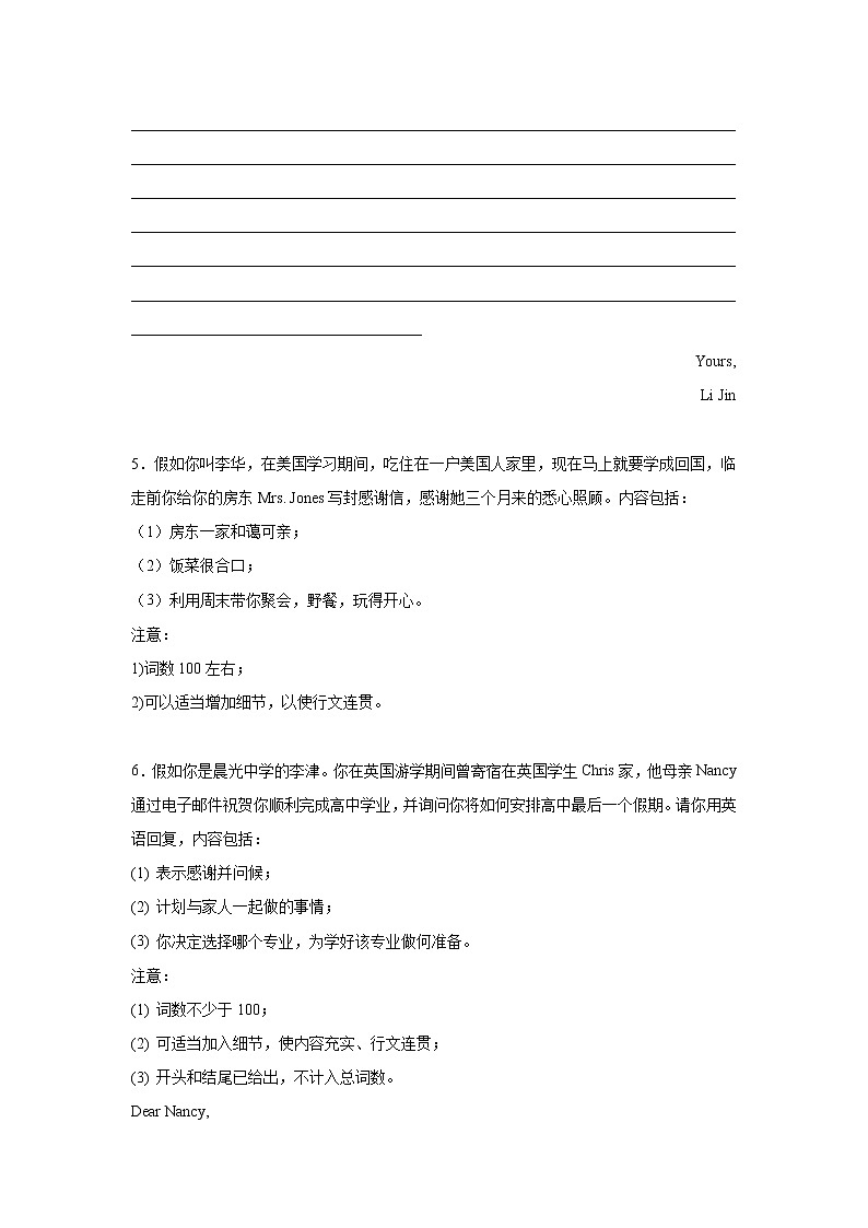 天津高考英语作文分类训练：感谢信第3页