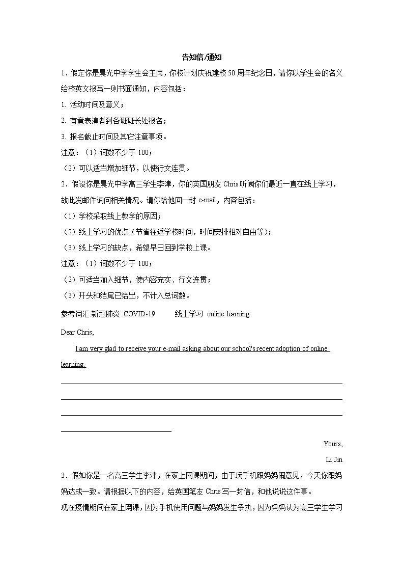 天津高考英语作文分类训练：告知信01