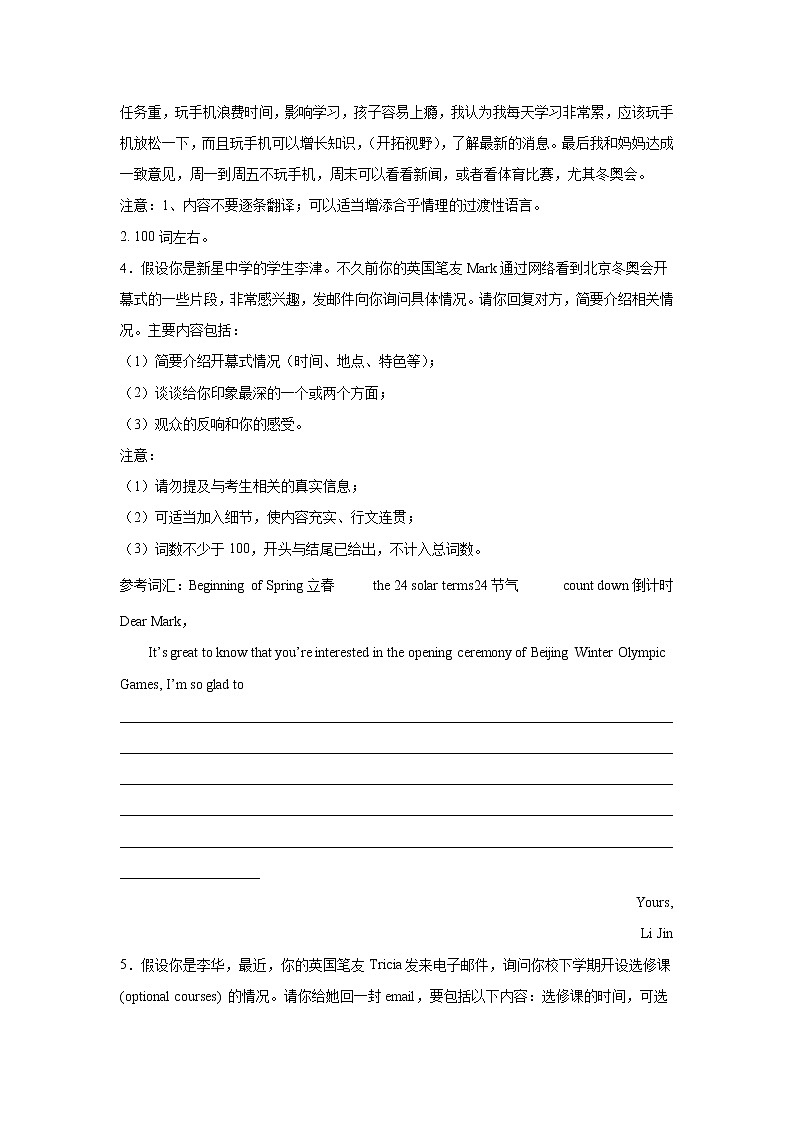 天津高考英语作文分类训练：告知信02