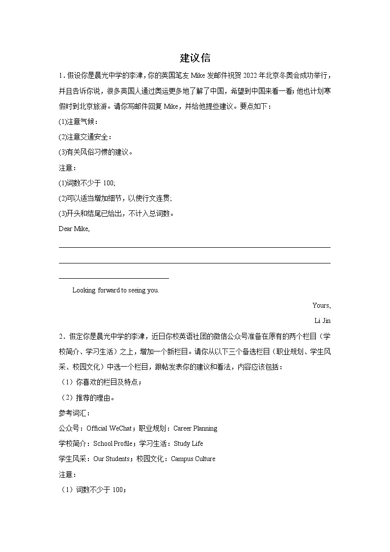 天津高考英语作文分类训练：建议信01