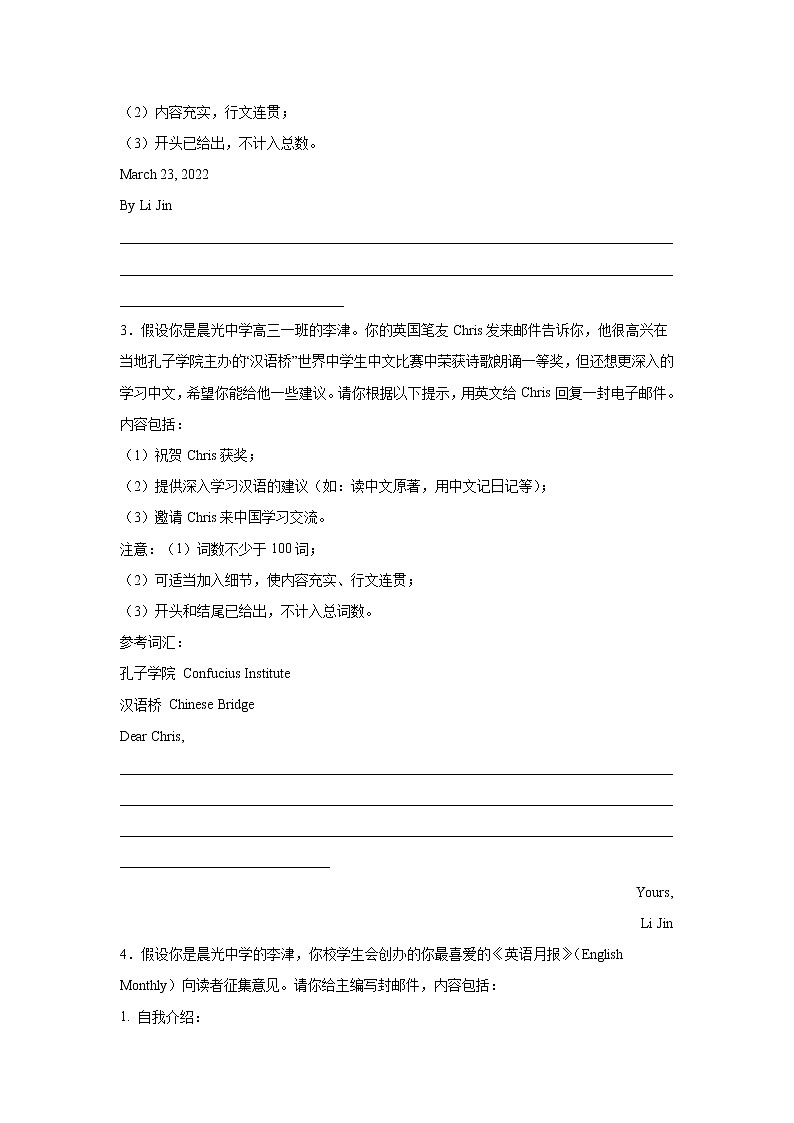 天津高考英语作文分类训练：建议信02