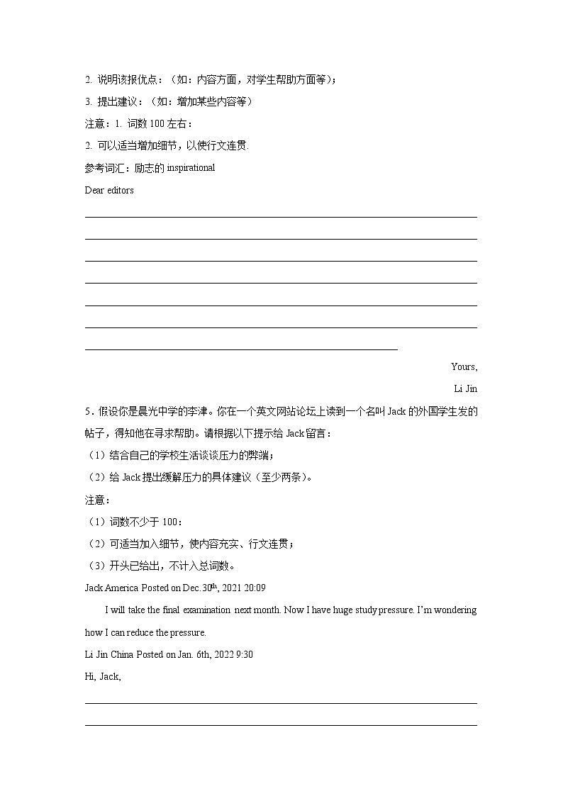 天津高考英语作文分类训练：建议信03
