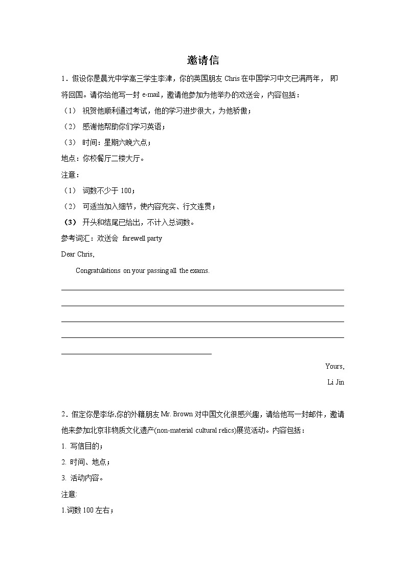天津高考英语作文分类训练：邀请信第1页