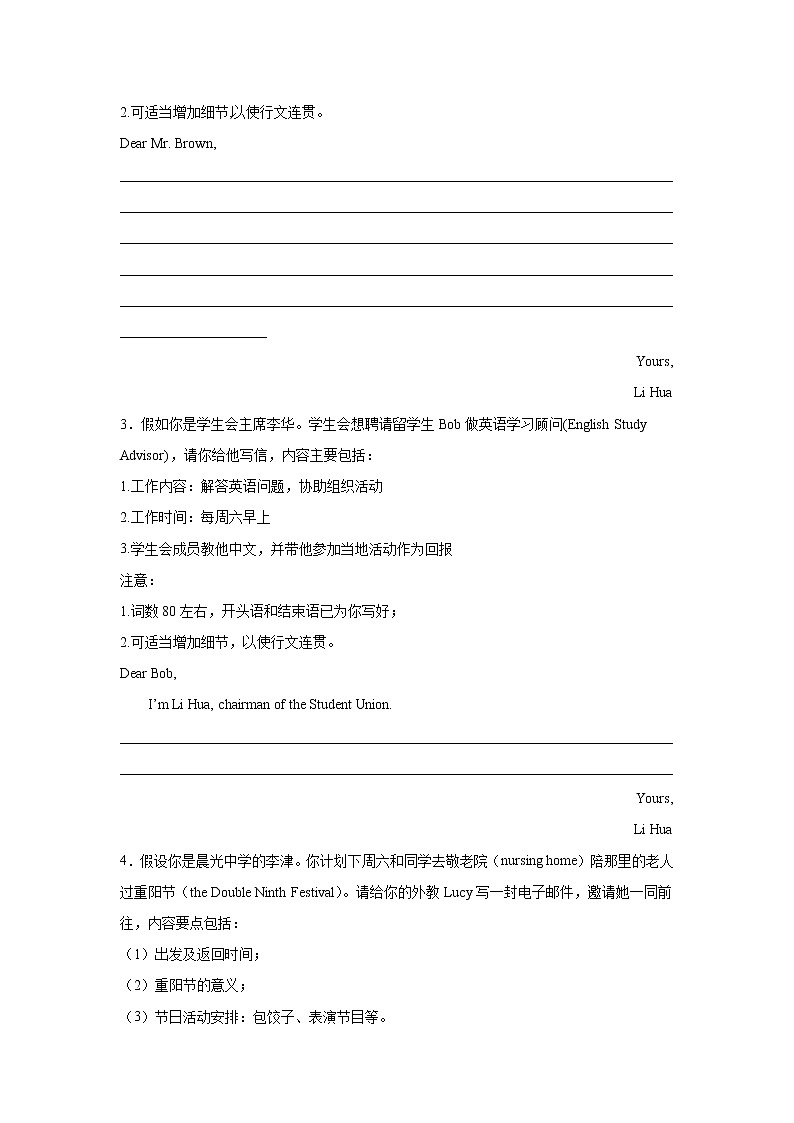 天津高考英语作文分类训练：邀请信第2页