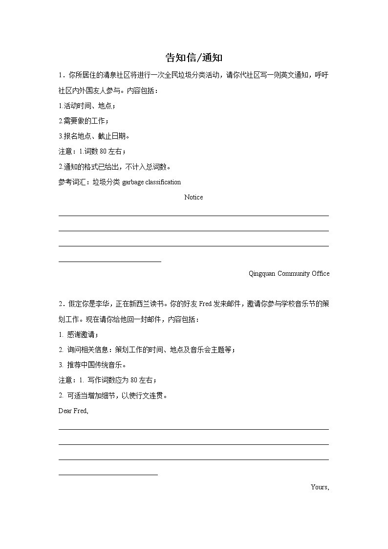 广东高考英语作文分类训练：告知信通知第1页