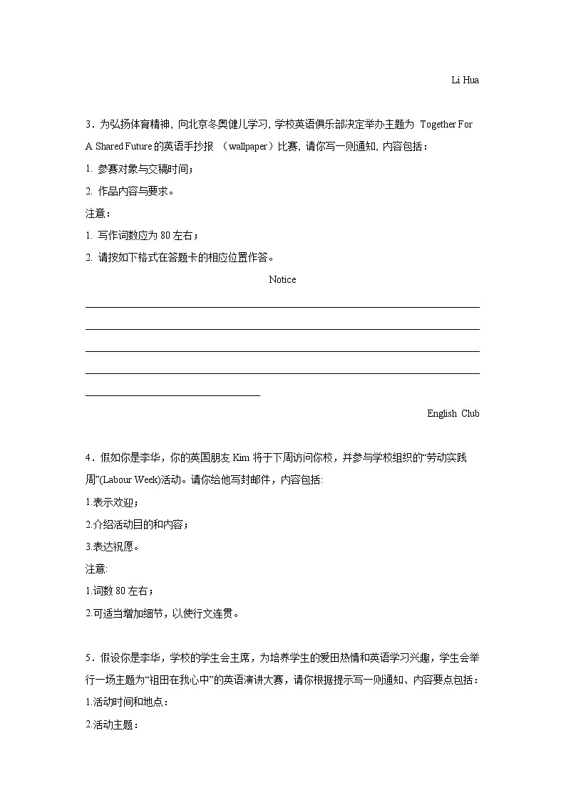 广东高考英语作文分类训练：告知信通知第2页