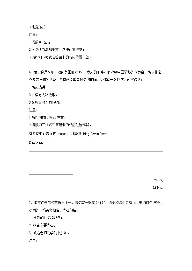 广东高考英语作文分类训练：告知信通知第3页