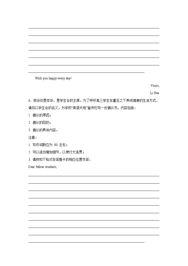 广东高考英语作文分类训练：建议信03