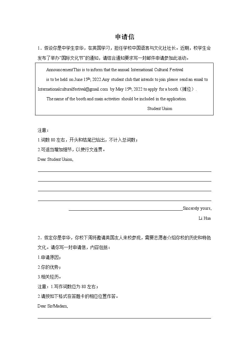 广东高考英语作文分类训练：申请信第1页