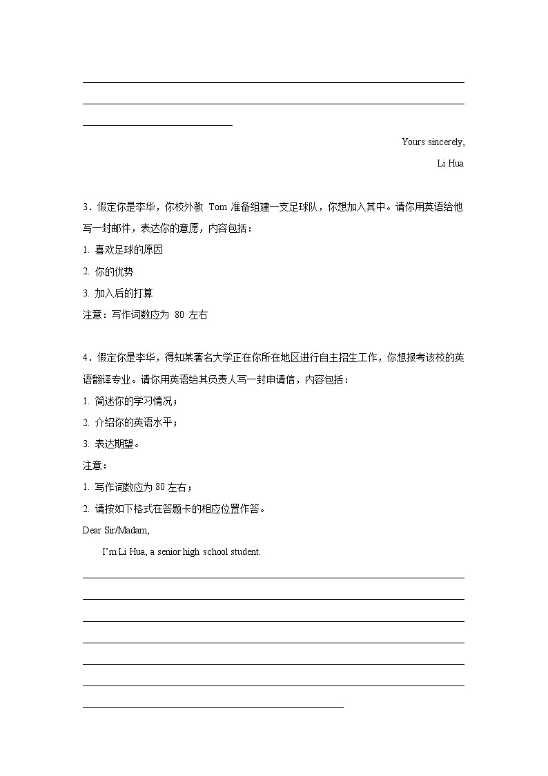 广东高考英语作文分类训练：申请信第2页