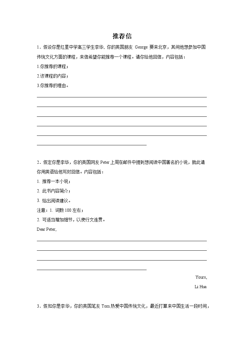 广东高考英语作文分类训练：推荐信第1页