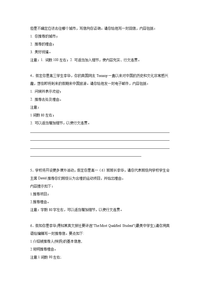 广东高考英语作文分类训练：推荐信第2页