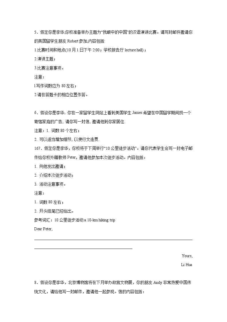 广东高考英语作文分类训练：邀请信第3页