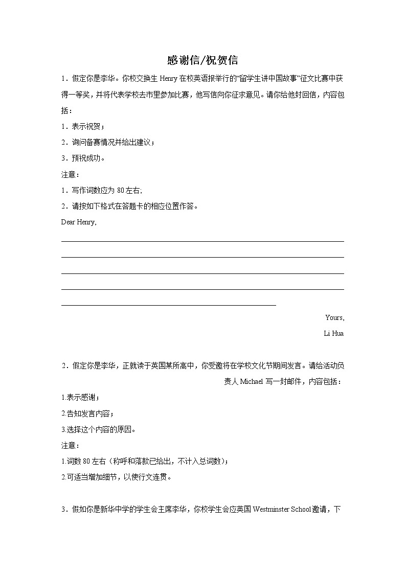 山东高考英语作文分类训练：感谢信祝贺信第1页