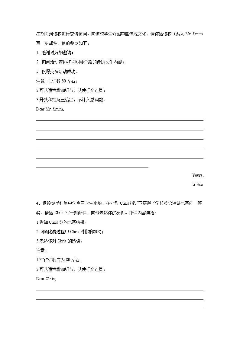 山东高考英语作文分类训练：感谢信祝贺信第2页