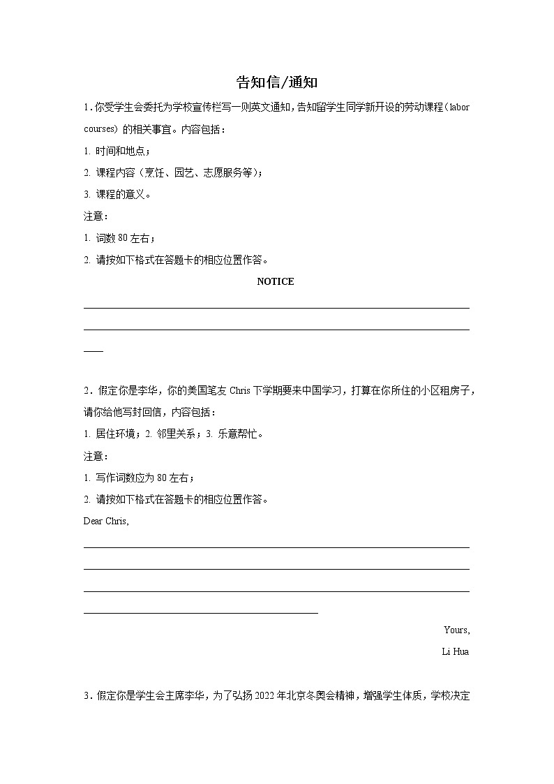 山东高考英语作文分类训练：告知信通知第1页