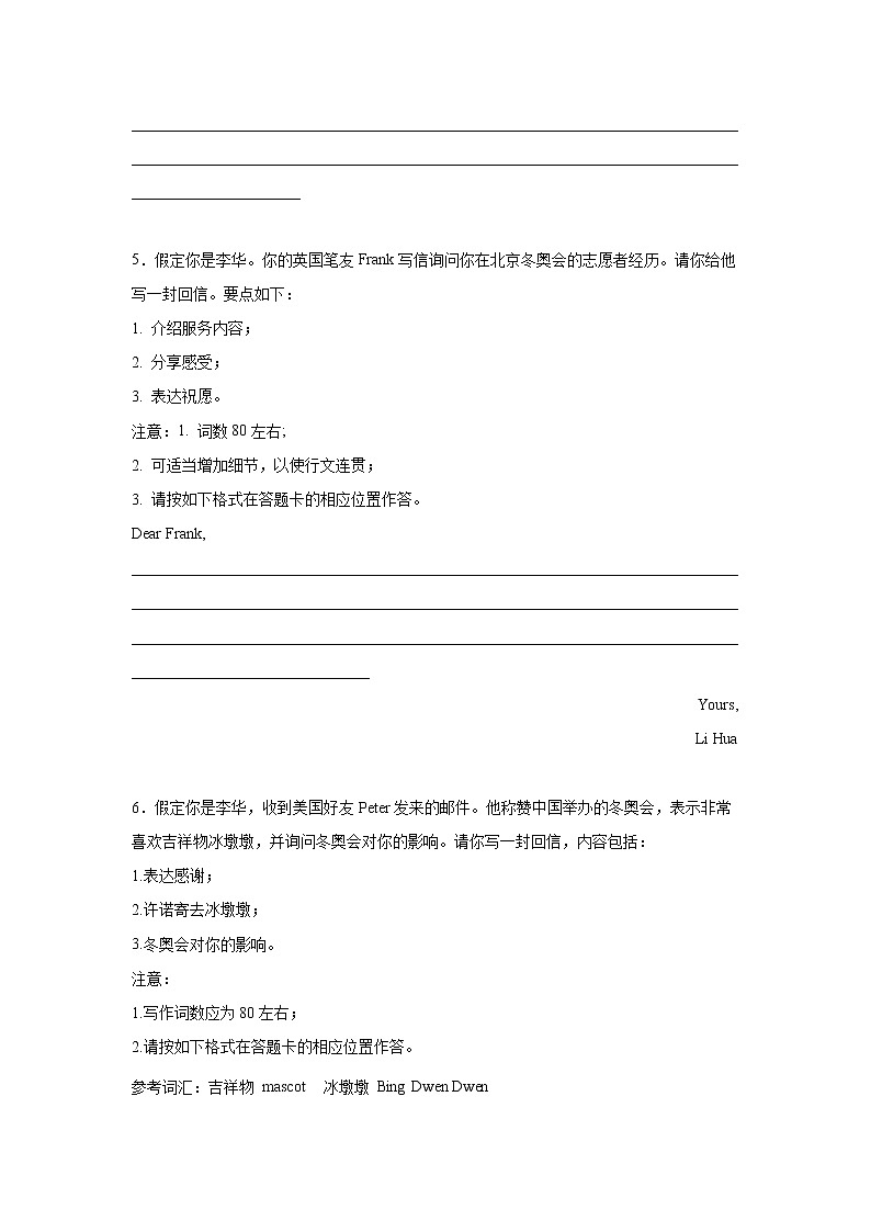 山东高考英语作文分类训练：告知信通知第3页