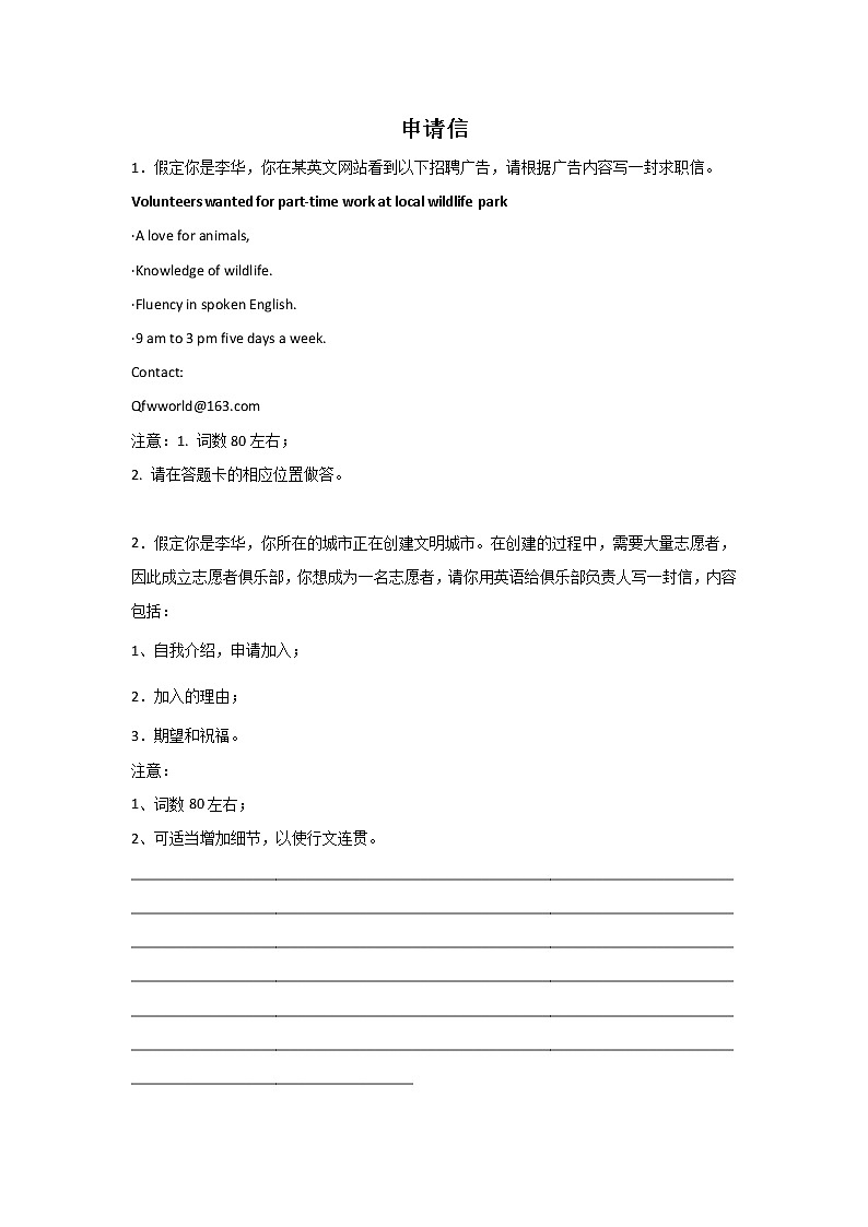 山东高考英语作文分类训练：申请信01