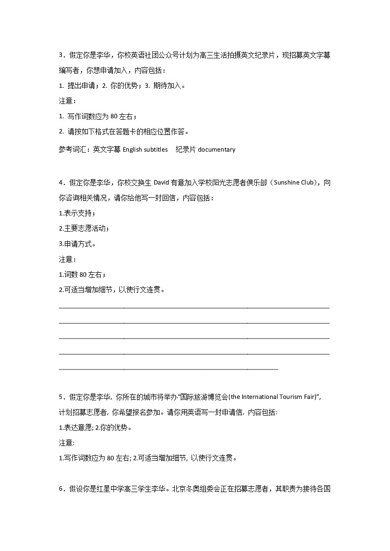 山东高考英语作文分类训练：申请信02