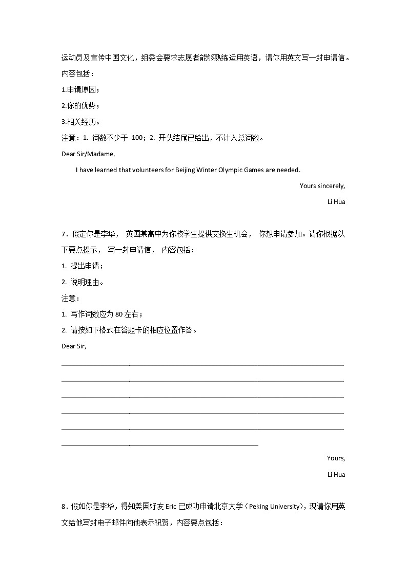 山东高考英语作文分类训练：申请信03