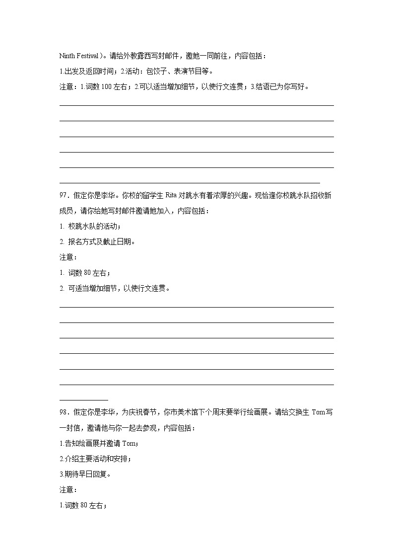 山东高考英语作文分类训练：邀请信03