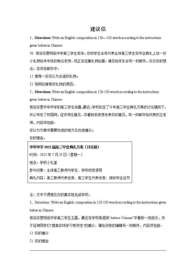 上海高考英语作文分类训练：建议信第1页