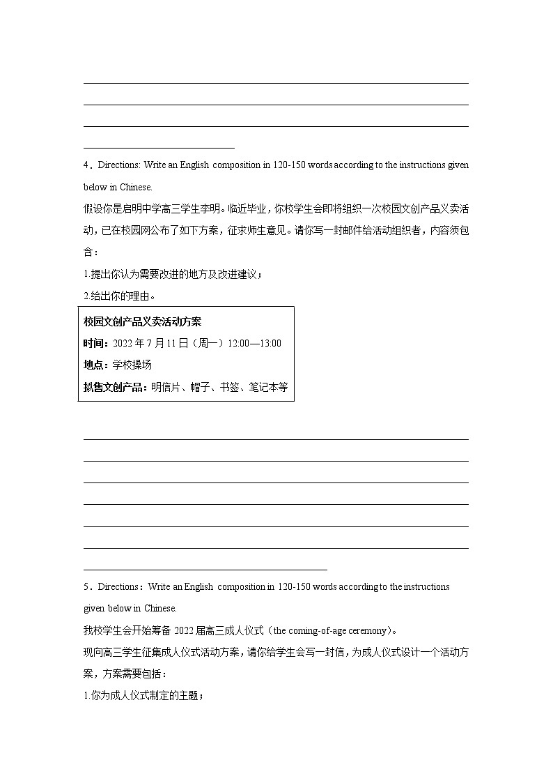 上海高考英语作文分类训练：建议信第2页