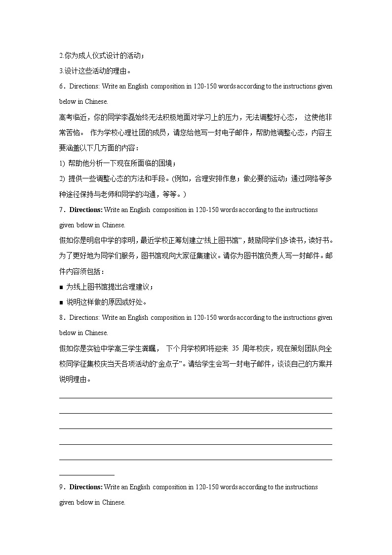 上海高考英语作文分类训练：建议信第3页