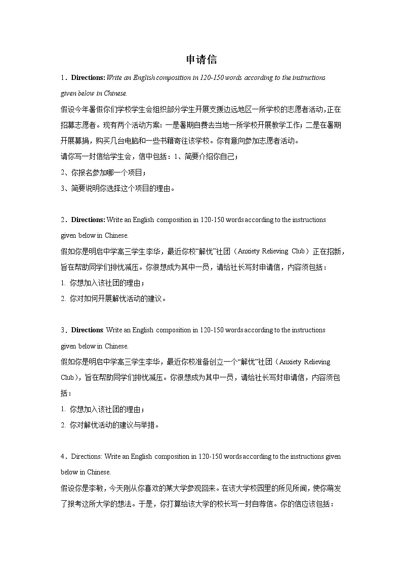 上海高考英语作文分类训练：申请信第1页