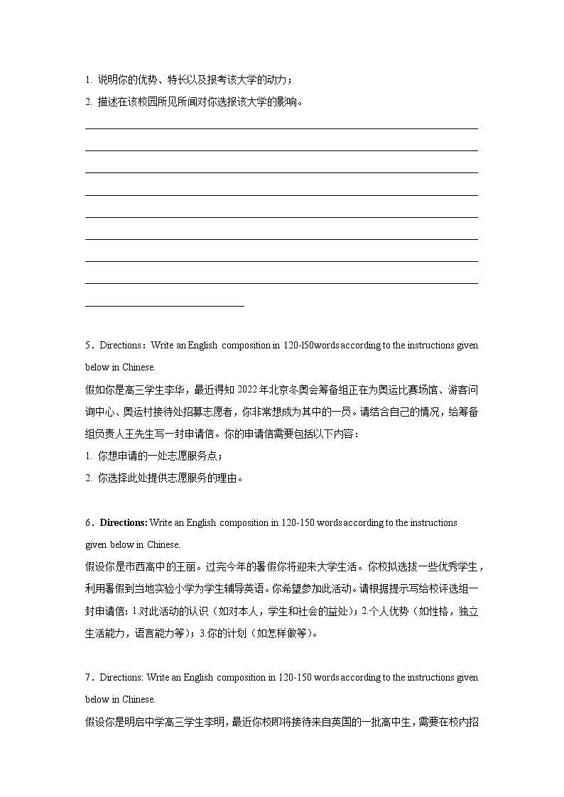 上海高考英语作文分类训练：申请信第2页