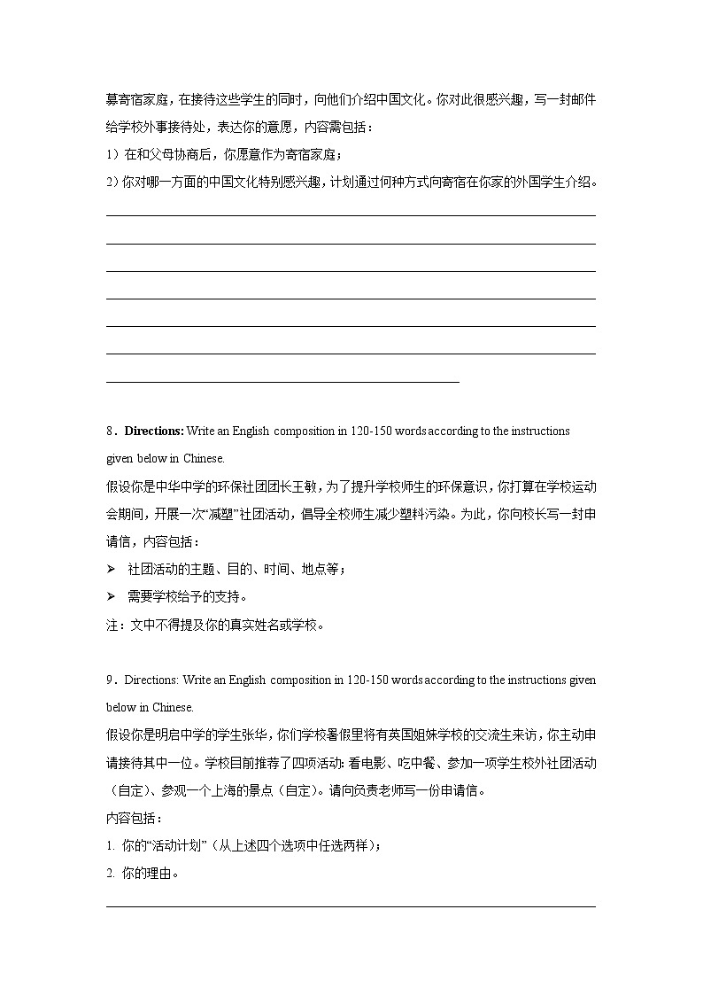 上海高考英语作文分类训练：申请信第3页