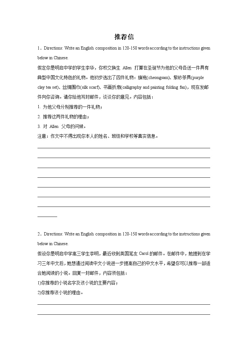 上海高考英语作文分类训练：推荐信第1页