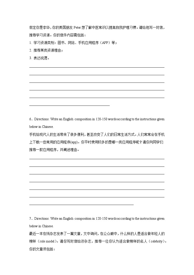 上海高考英语作文分类训练：推荐信第3页