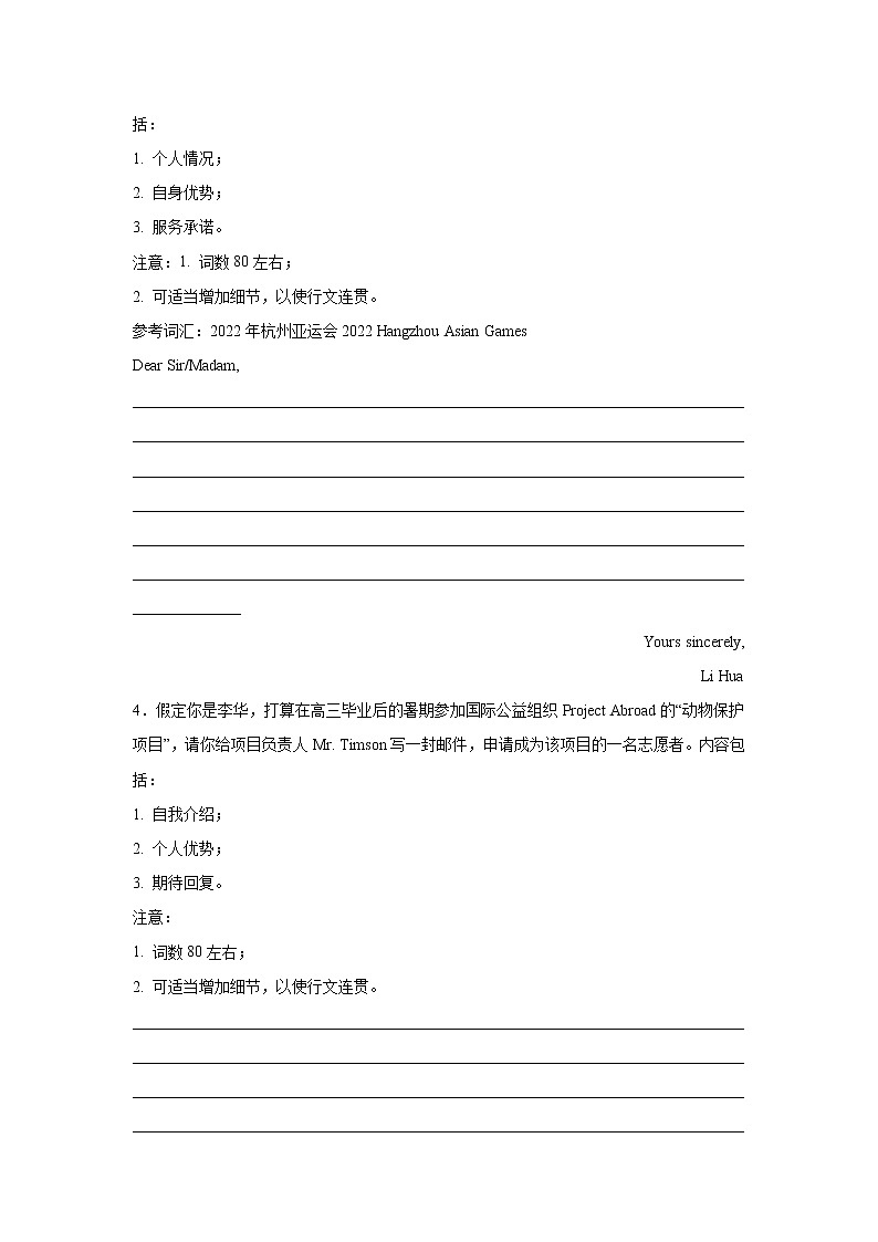 浙江高考英语作文分类训练：申请信第2页