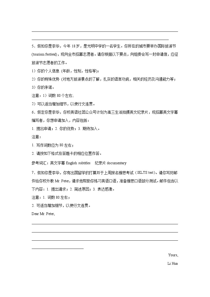 浙江高考英语作文分类训练：申请信第3页
