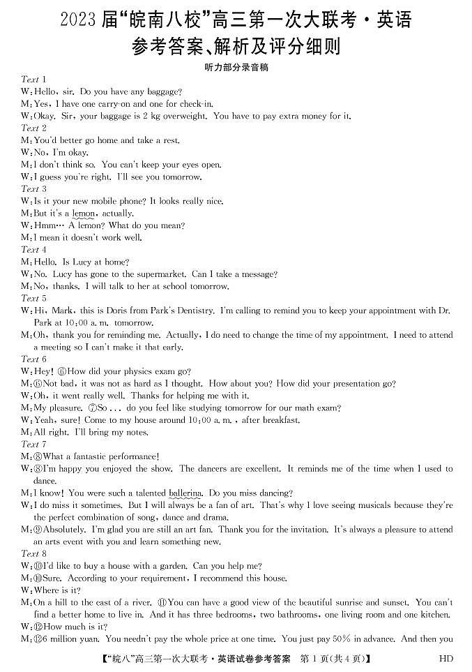 2023安徽省皖南八校高三上学期第一次大联考试题（10月）英语图片版含解析01