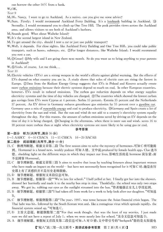 2023安徽省皖南八校高三上学期第一次大联考试题（10月）英语图片版含解析02