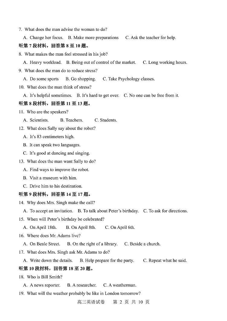 2023大连滨城联盟高三上学期期中（Ⅰ）考试英语试题PDF版含答案第2页